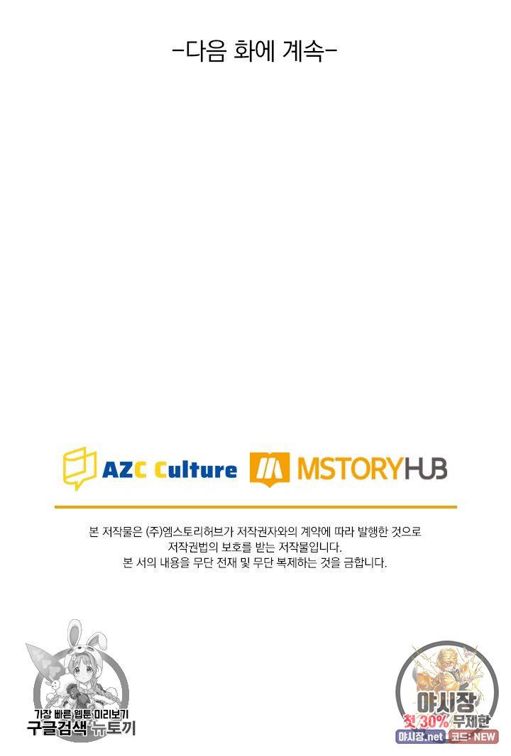 이번 생은 악녀로 살겠습니다 4화 43