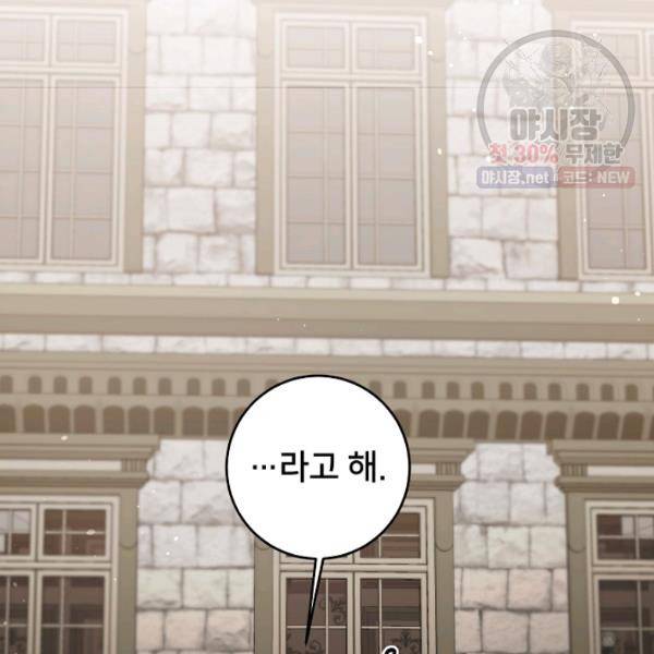 마릴린은 라리엔사를 너무 좋아해! 17화 5