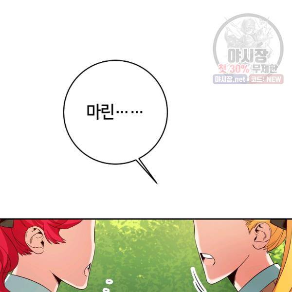 마릴린은 라리엔사를 너무 좋아해! 17화 7