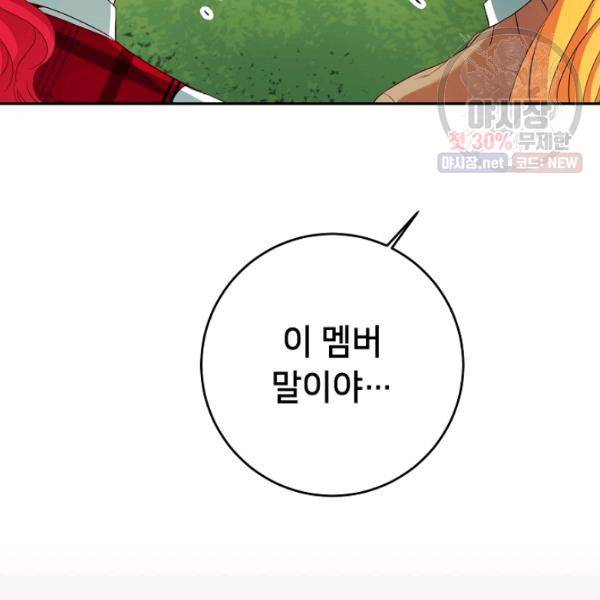 마릴린은 라리엔사를 너무 좋아해! 17화 8