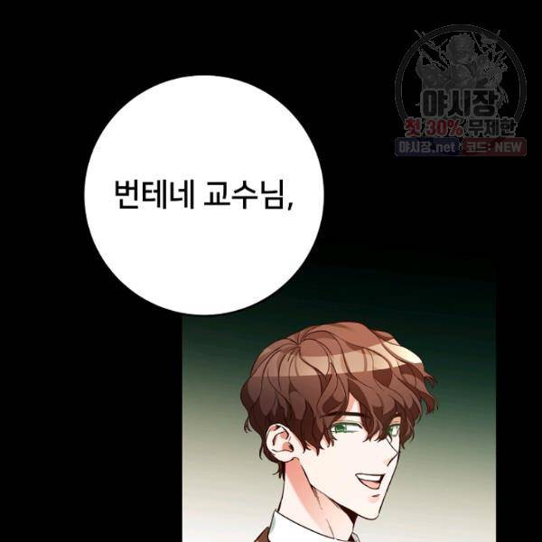 마릴린은 라리엔사를 너무 좋아해! 17화 11