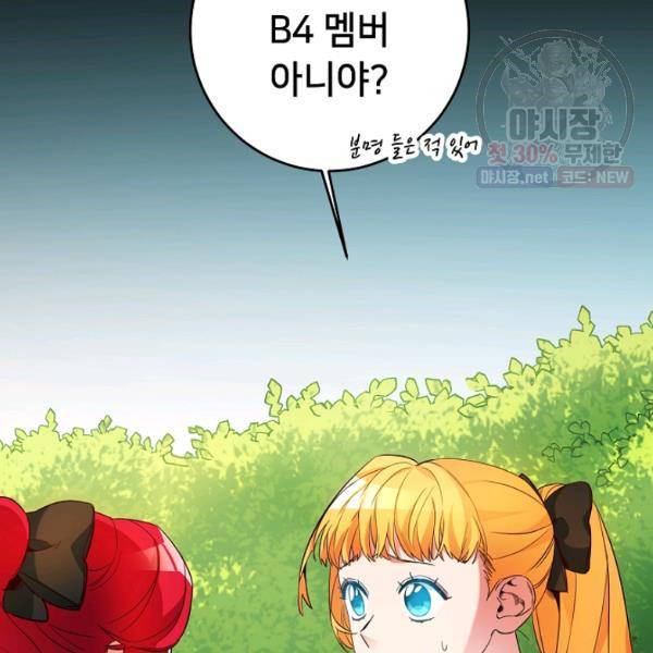 마릴린은 라리엔사를 너무 좋아해! 17화 15