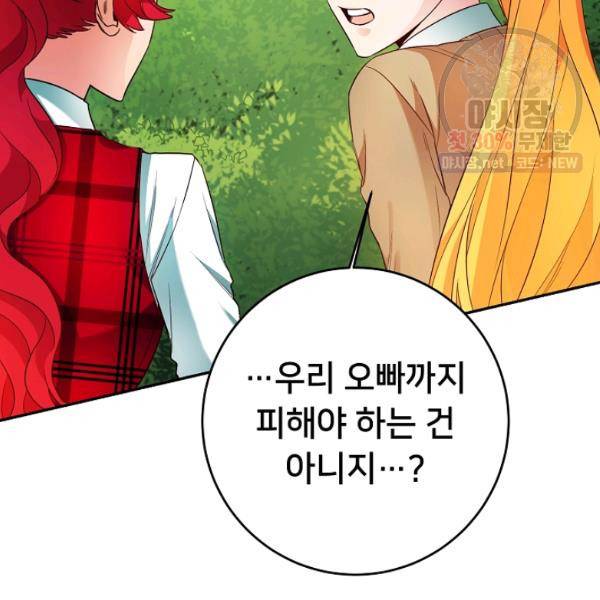 마릴린은 라리엔사를 너무 좋아해! 17화 16