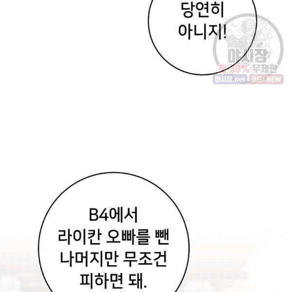 마릴린은 라리엔사를 너무 좋아해! 17화 18