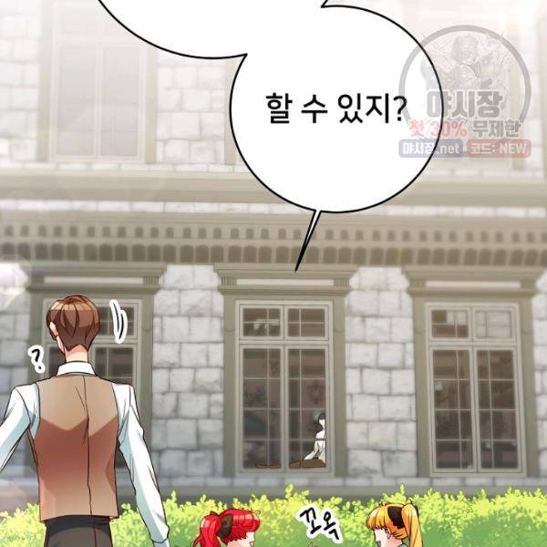 마릴린은 라리엔사를 너무 좋아해! 17화 19