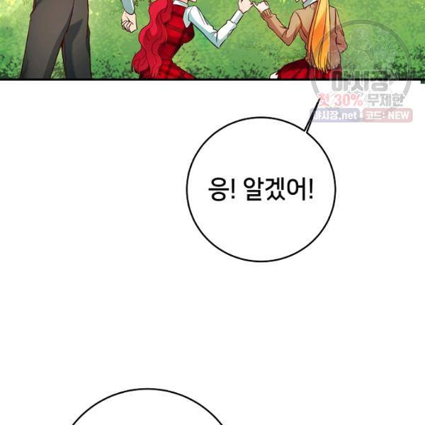 마릴린은 라리엔사를 너무 좋아해! 17화 20