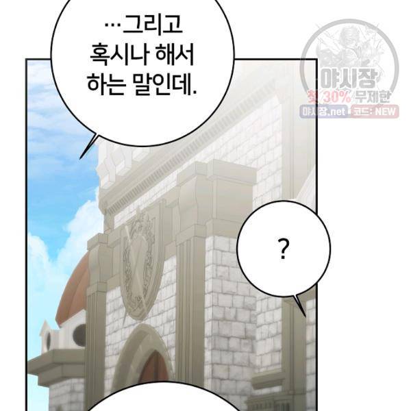 마릴린은 라리엔사를 너무 좋아해! 17화 21