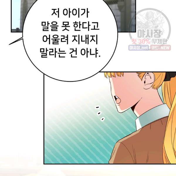 마릴린은 라리엔사를 너무 좋아해! 17화 22