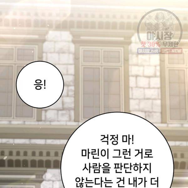 마릴린은 라리엔사를 너무 좋아해! 17화 23