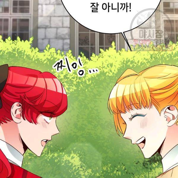 마릴린은 라리엔사를 너무 좋아해! 17화 24