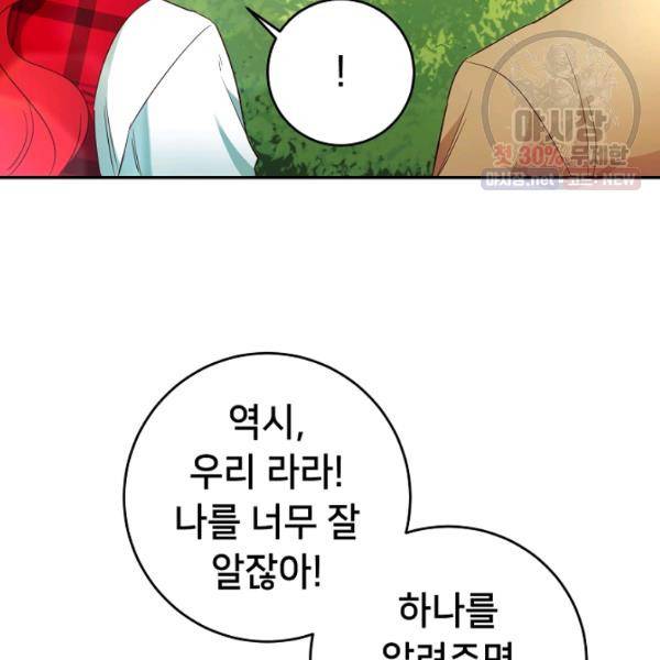 마릴린은 라리엔사를 너무 좋아해! 17화 25