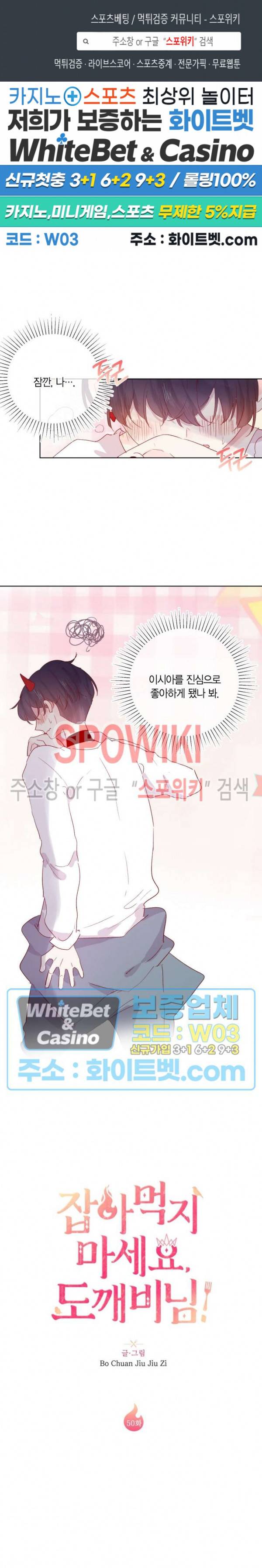 잡아먹지 마세요 도깨비님! 50화 1