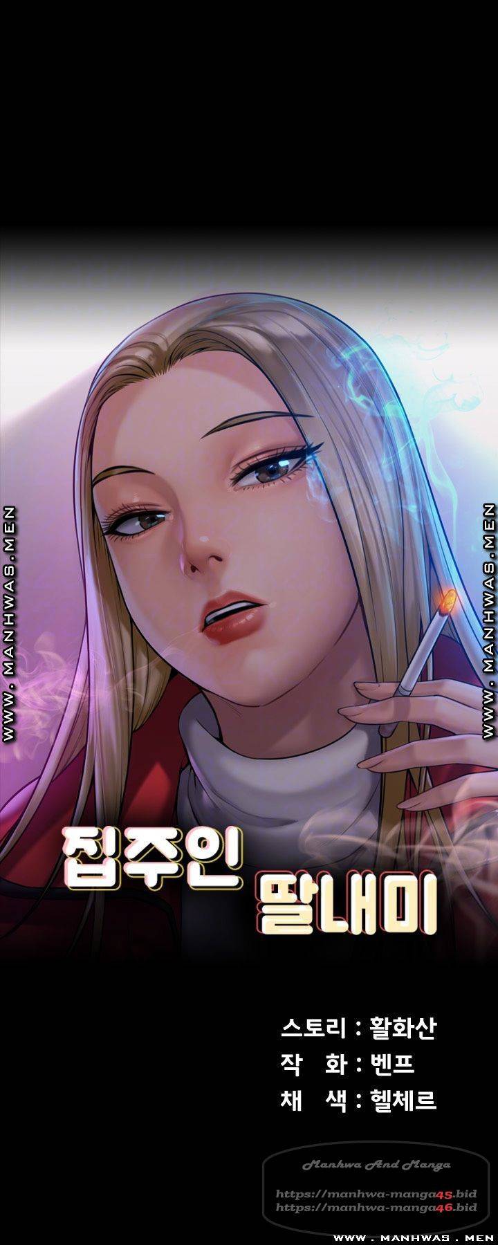 집주인 딸내미 167화 3