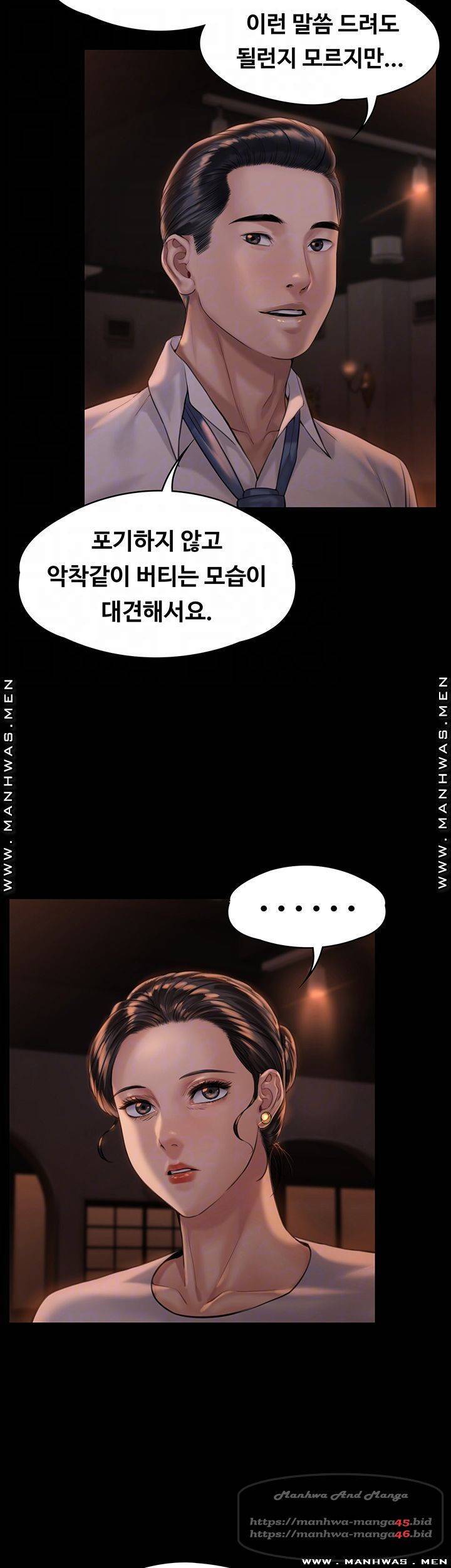 집주인 딸내미 167화 5