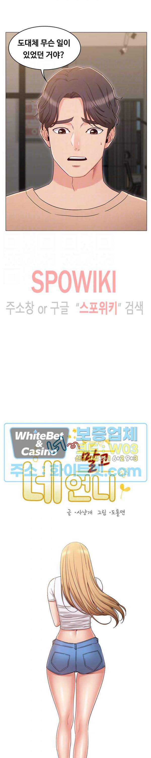 너말고 네언니 32화 3