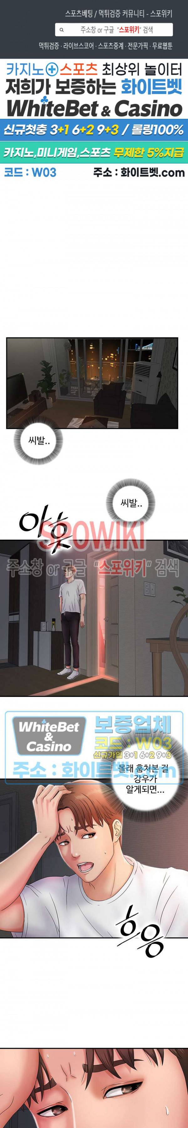 내 동생의 여자 2화 1