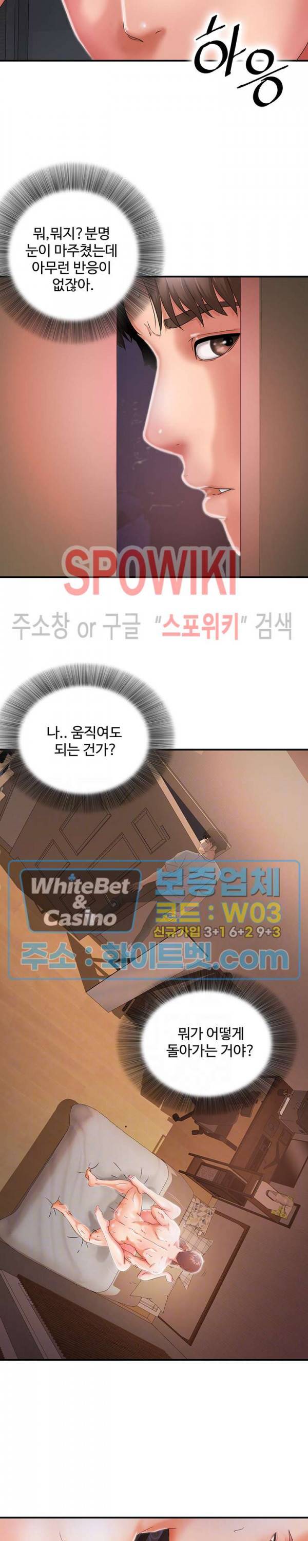 내 동생의 여자 2화 2