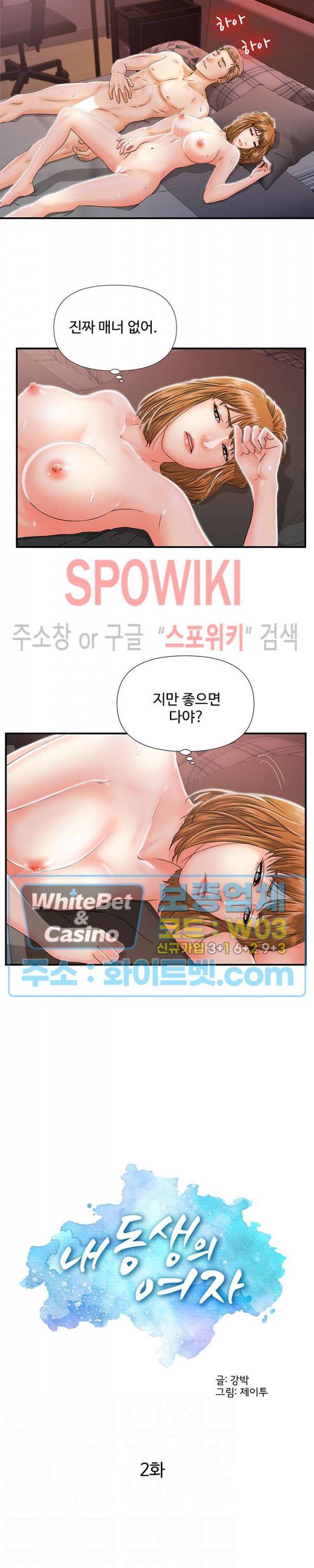 내 동생의 여자 2화 6