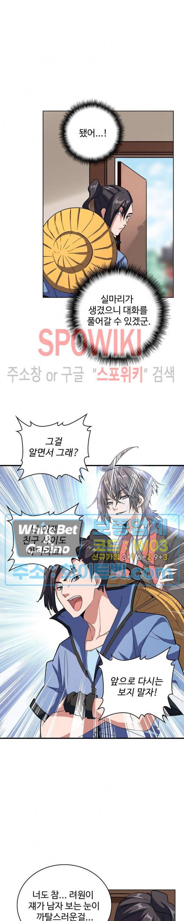 마황의 귀환 118화 2
