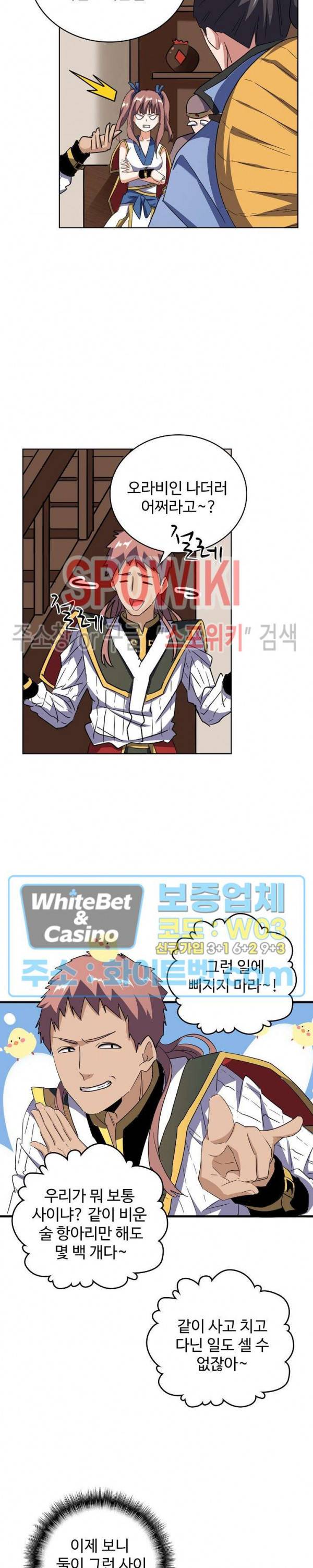 마황의 귀환 118화 3