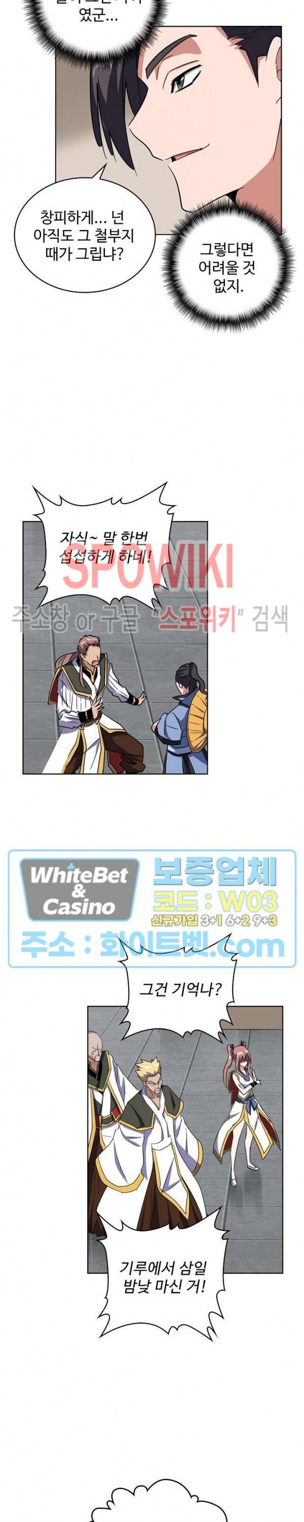 마황의 귀환 118화 4