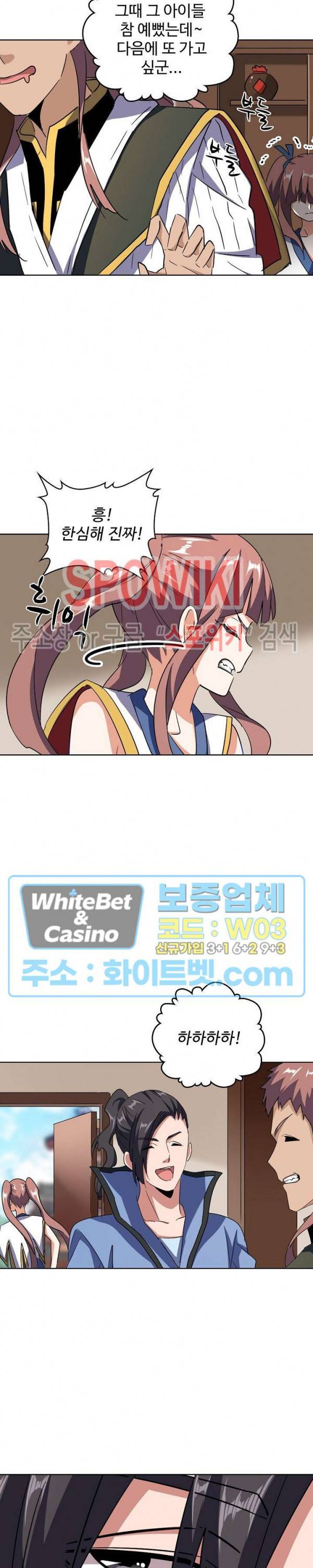 마황의 귀환 118화 5