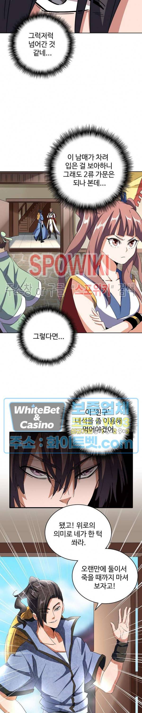 마황의 귀환 118화 6