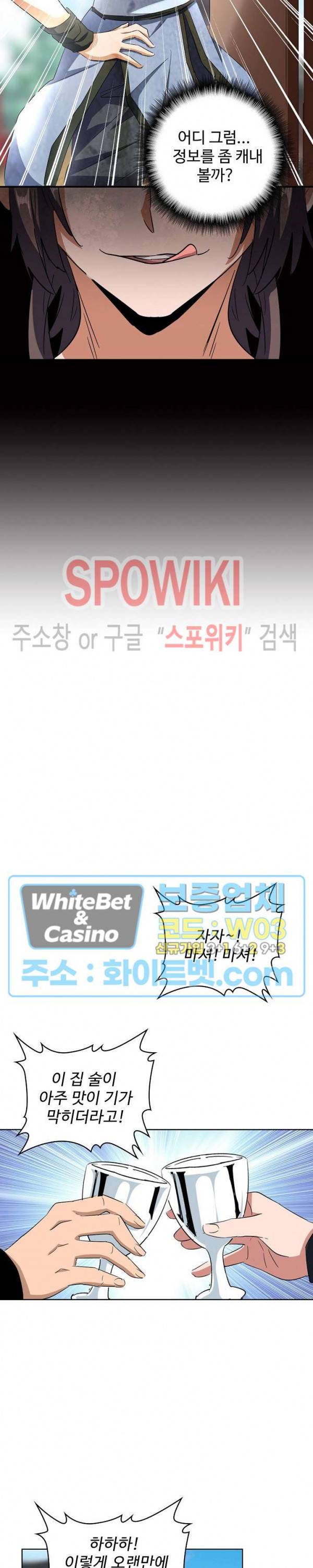 마황의 귀환 118화 7