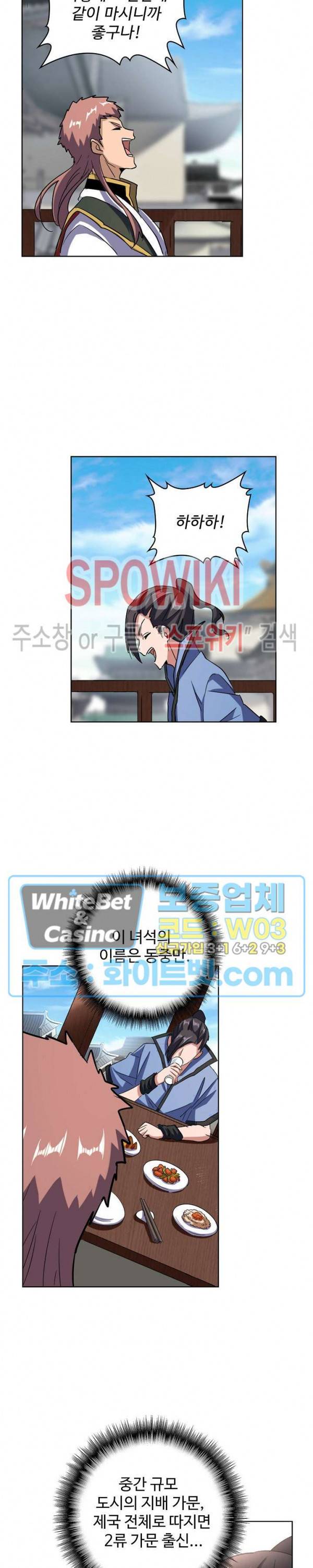 마황의 귀환 118화 8