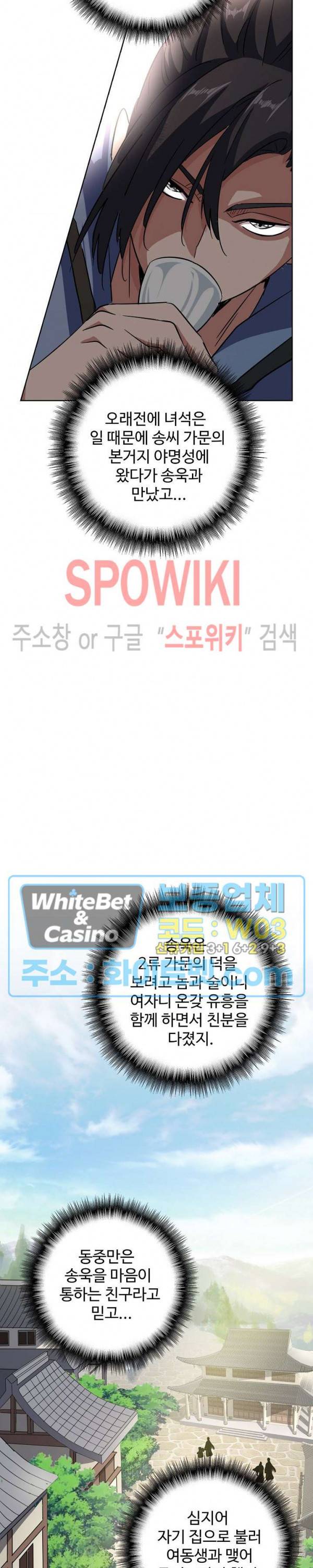 마황의 귀환 118화 9