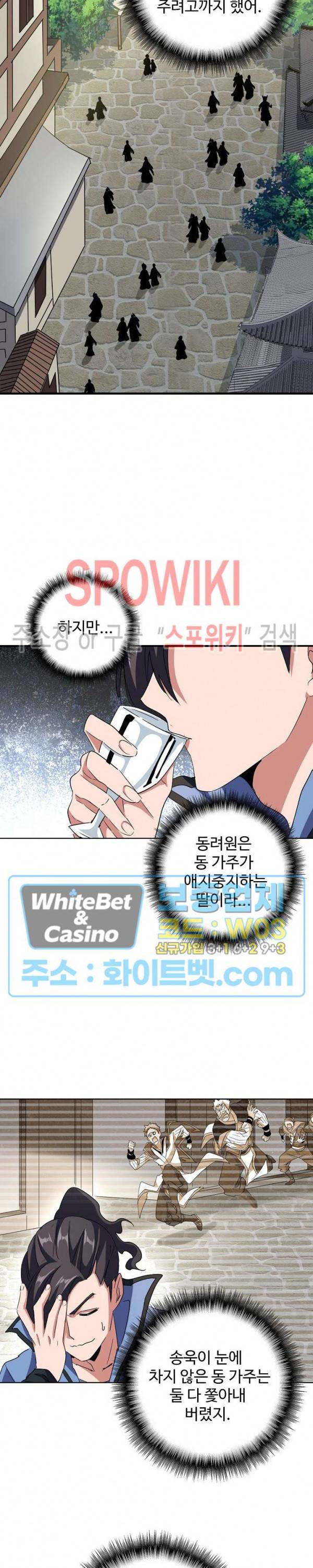 마황의 귀환 118화 10