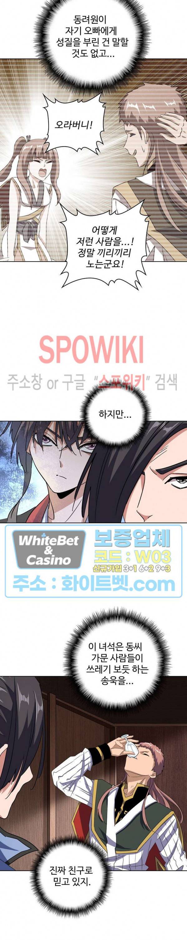 마황의 귀환 118화 11