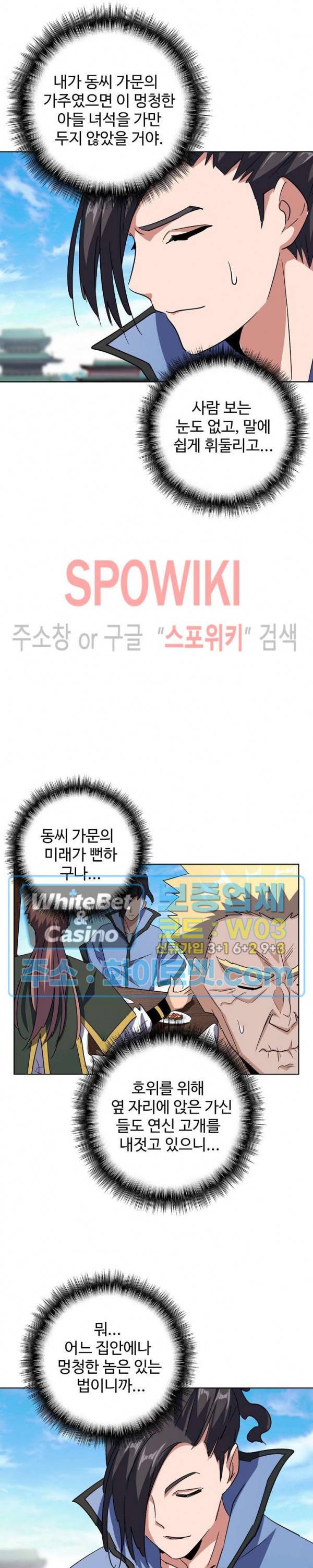 마황의 귀환 118화 13