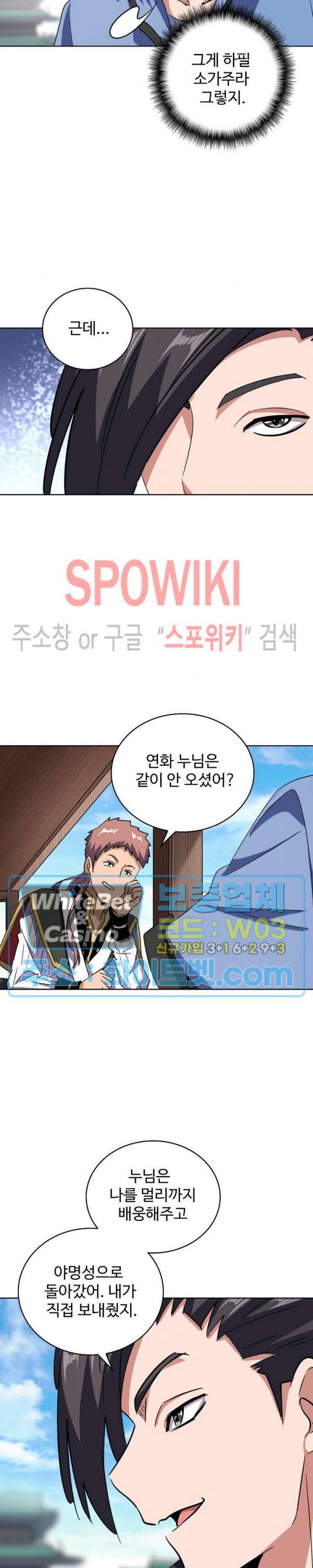 마황의 귀환 118화 14