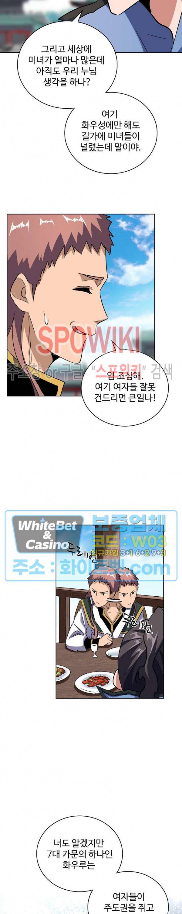 마황의 귀환 118화 15