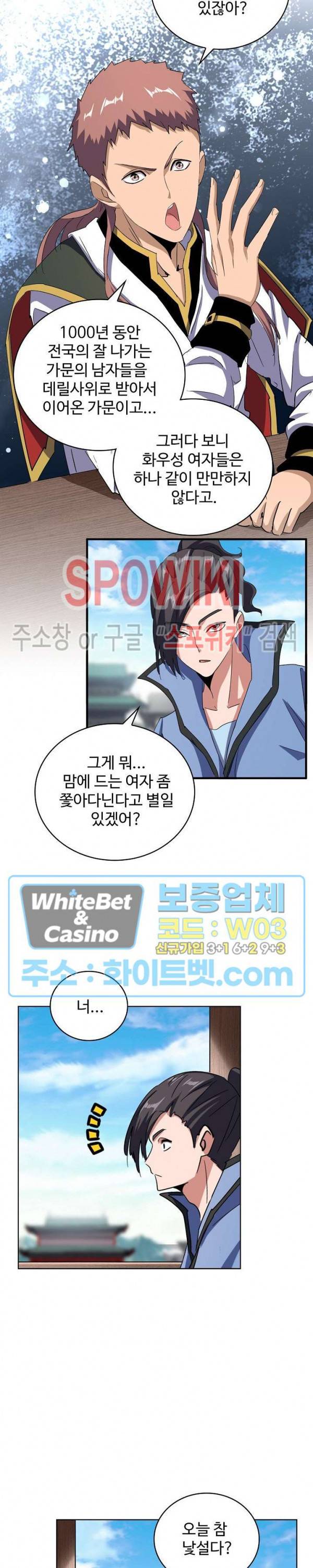 마황의 귀환 118화 16