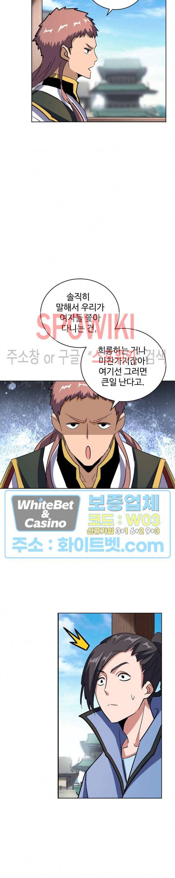 마황의 귀환 118화 17