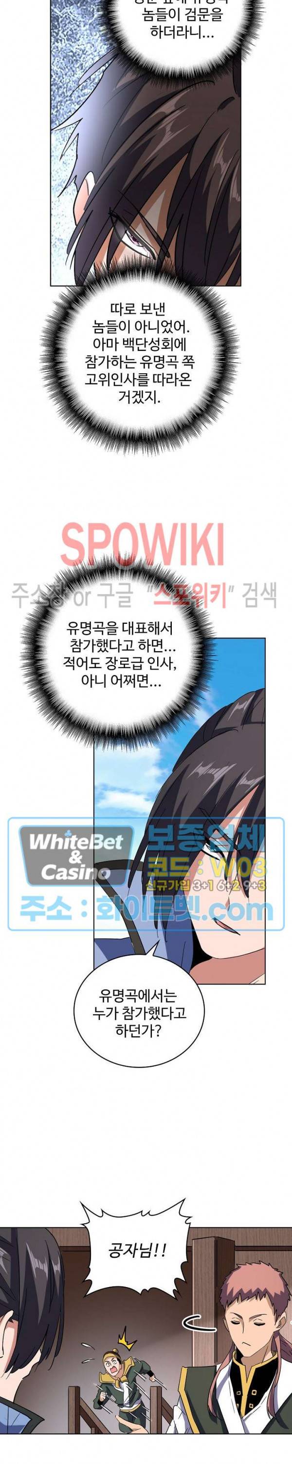 마황의 귀환 118화 21