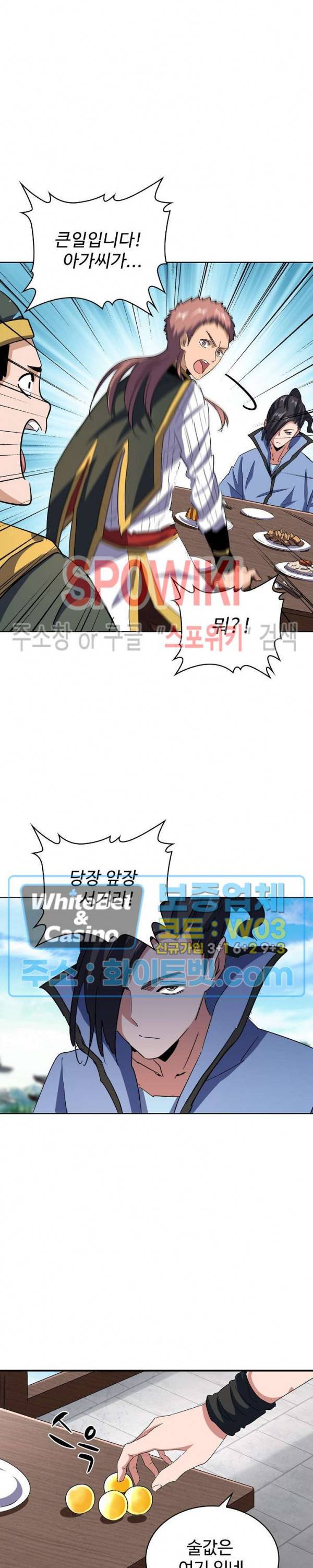 마황의 귀환 118화 22