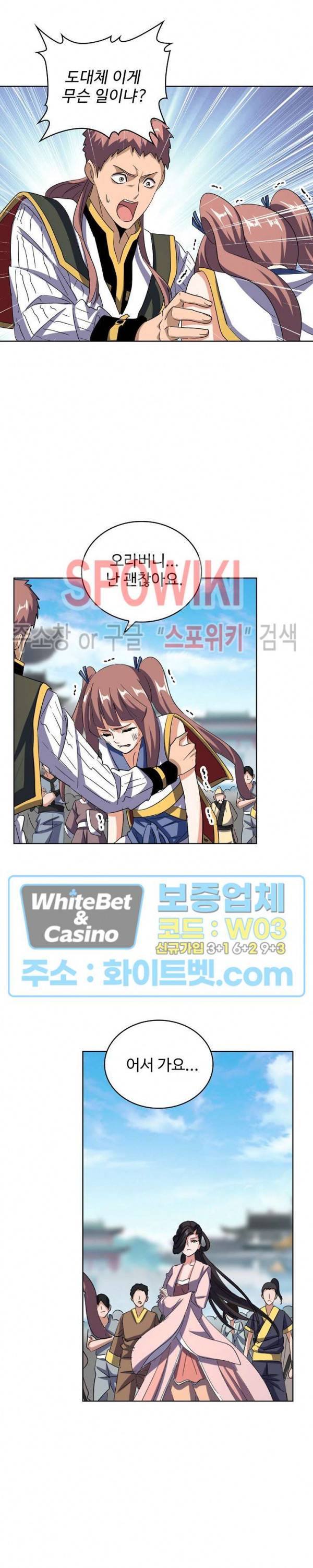 마황의 귀환 118화 25