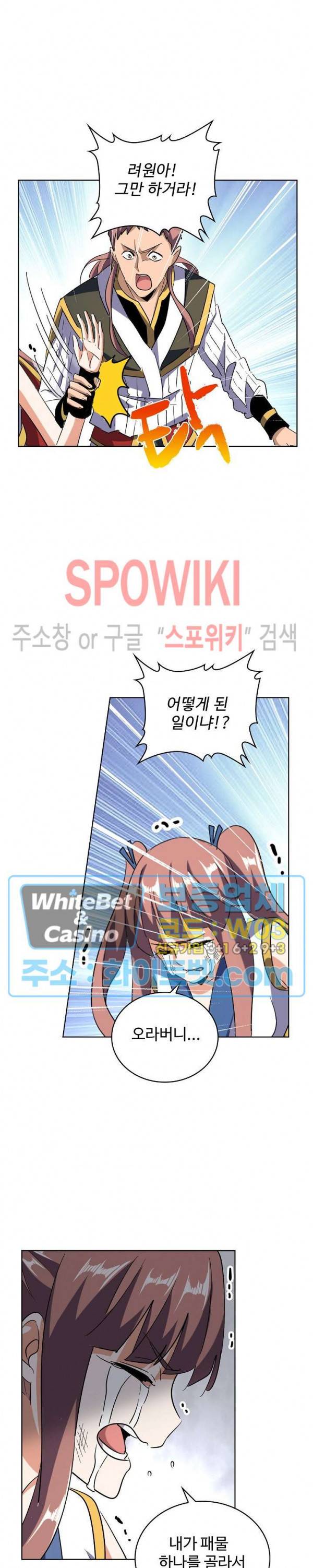 마황의 귀환 118화 28