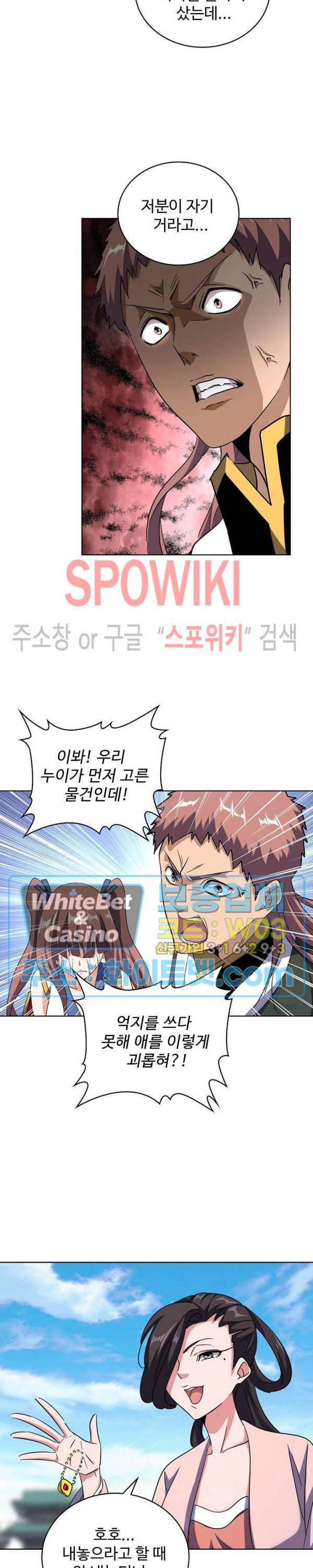 마황의 귀환 118화 29