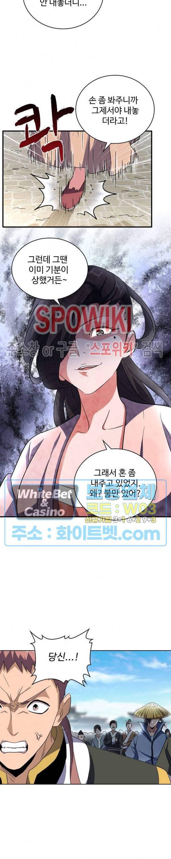 마황의 귀환 118화 30