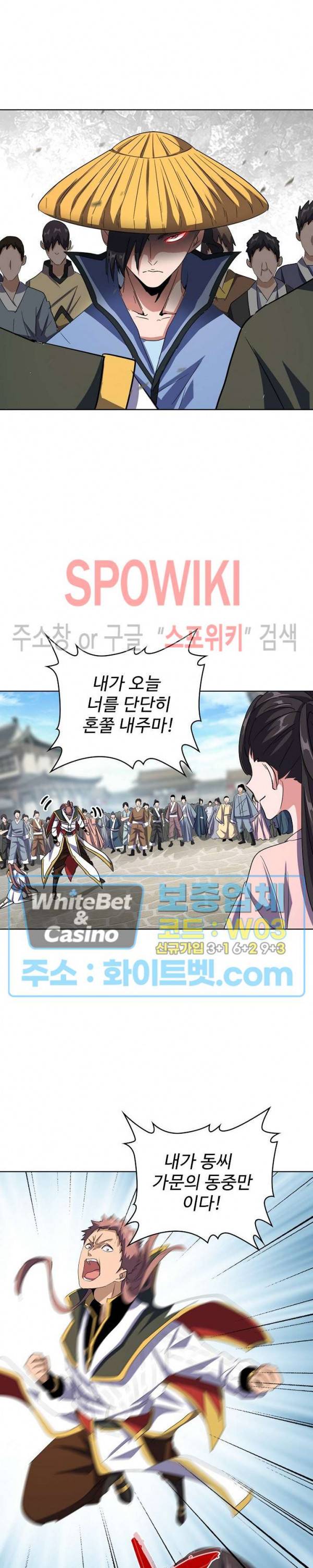 마황의 귀환 118화 31