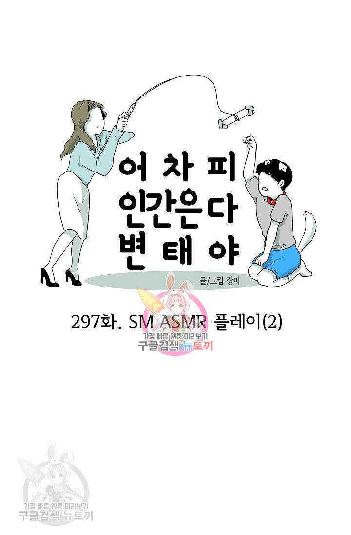 어차피 인간은 다 변태야 298화 1