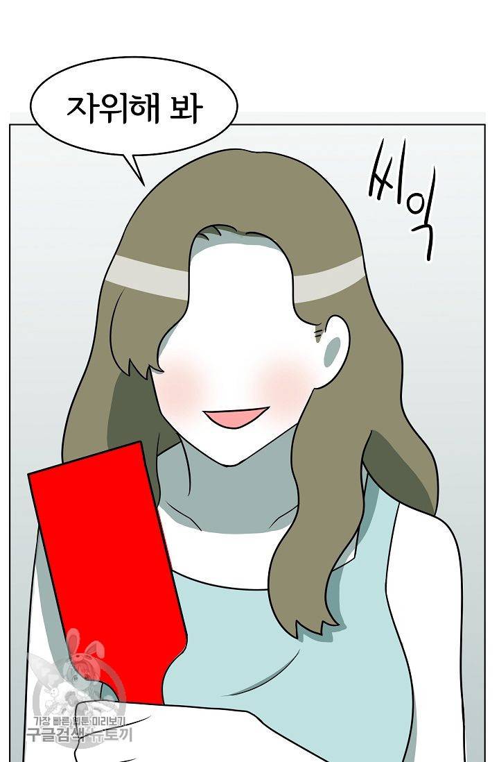 어차피 인간은 다 변태야 298화 2