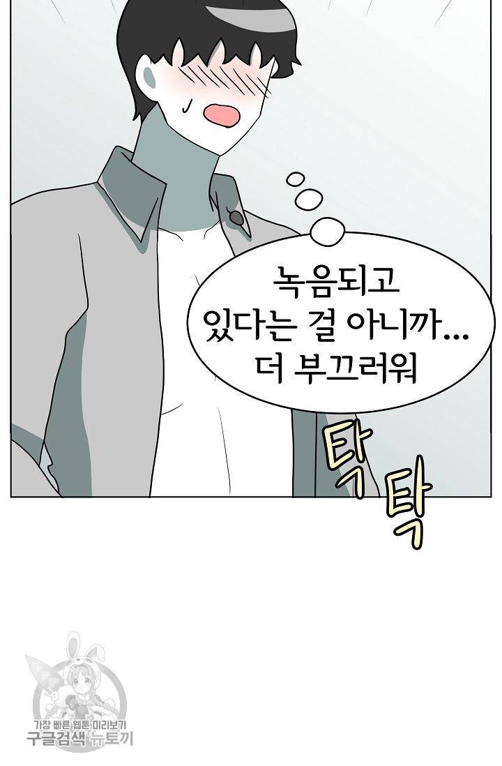 어차피 인간은 다 변태야 298화 9