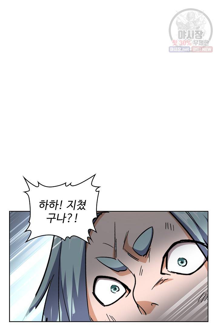 마황의 귀환 128화 3