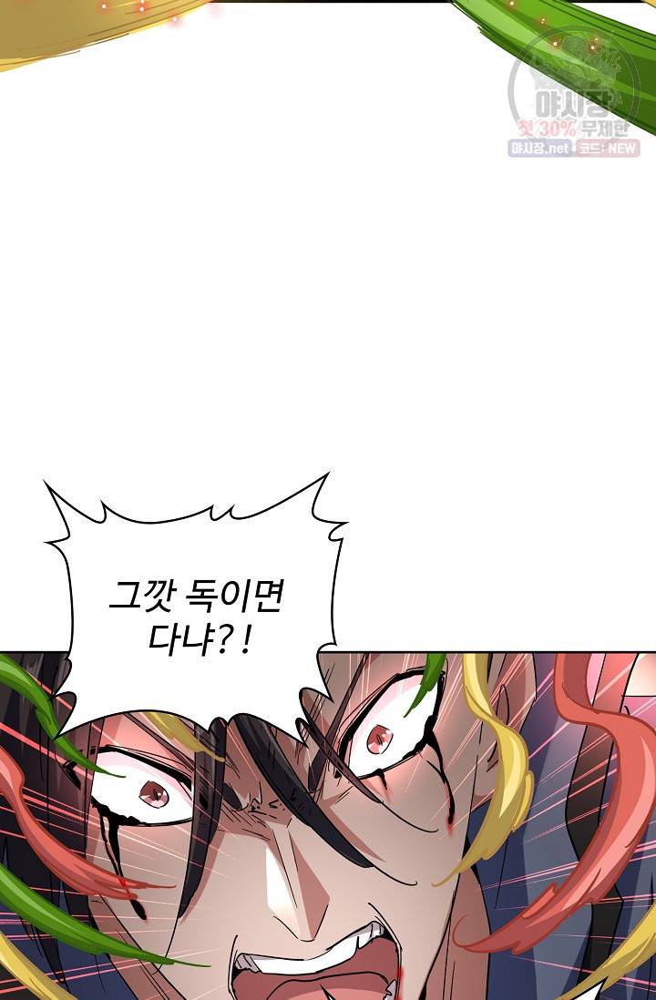 마황의 귀환 128화 16