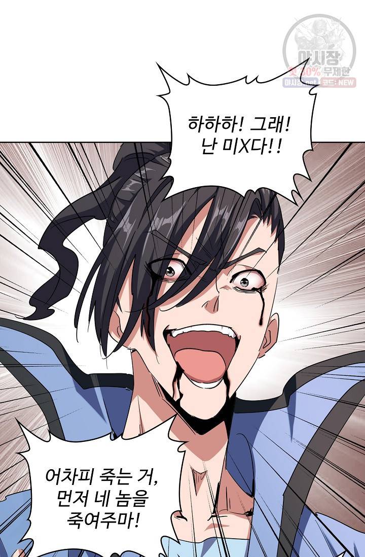 마황의 귀환 128화 29